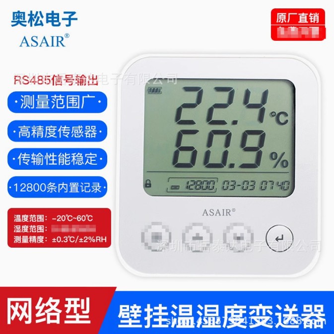 AW3010A 网络温湿度变送器电压型壁挂式数显检测计仪表ASAIR奥松