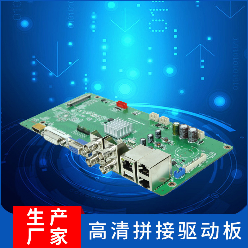 4K高清拼接屏驱动板显示器液晶屏监控屏驱动板主板可方案