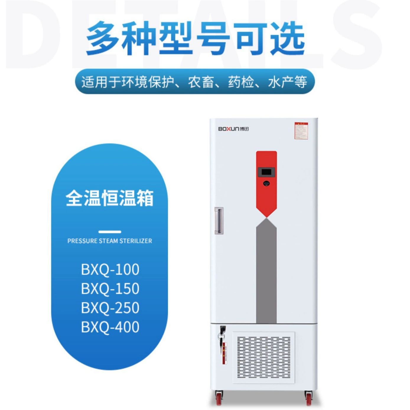 Шанхайская термостатическая камера BXQ-150 с полной температурой, оснащенная системой охлаждения и системой отопления