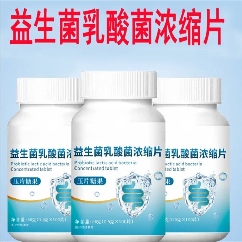 厂家直发 热卖 双歧杆菌肠胃不适益生菌乳酸菌咀嚼片 可批发 代发|undefined