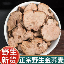 正品野生金荞麦新货中药材500g正宗野荞麦根开金锁苦荞头金乔麦粉