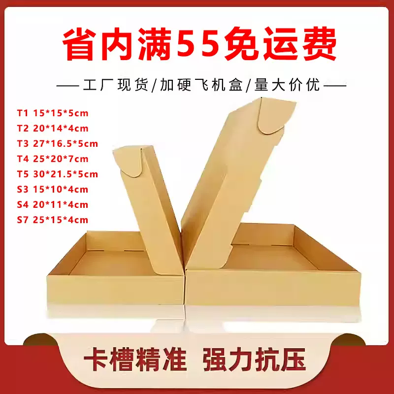 飞机盒包装盒现货三层T1通用包装长条形大号扁盒子批发牛皮纸瓦楞