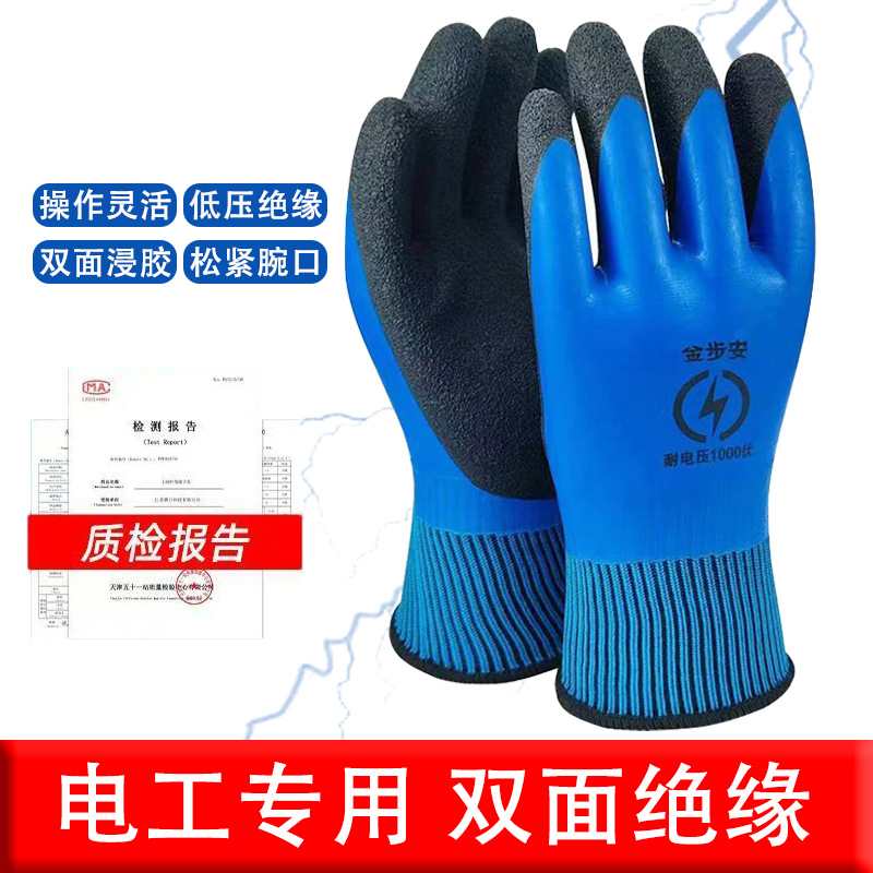 金步安1000v绝缘手套防水防电耐磨全胶皮低压1KV电工弱电劳保手套