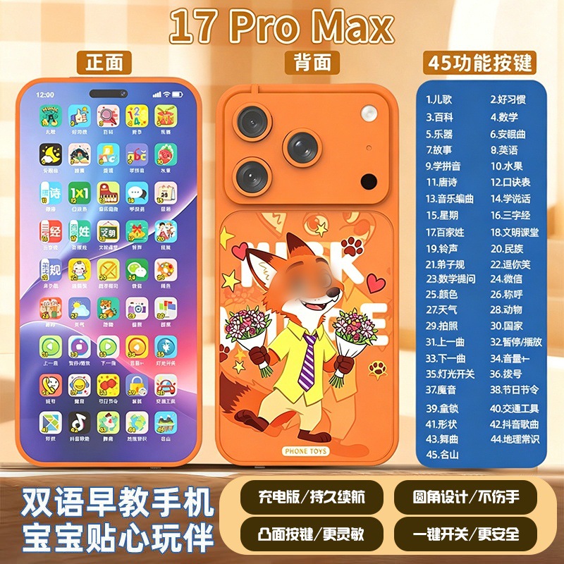 Orange-17promax [nick fox] 45 keys + 118w content-toy mobile phone