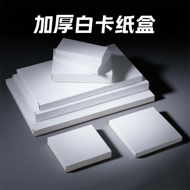 241-250mm现货小白盒双插白卡纸盒通用牛皮化妆印刷中性盒包装盒|undefined