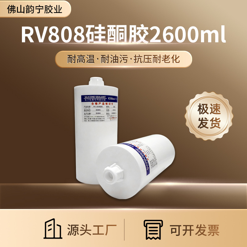 RV808黑色快干型硅胶防潮耐高温密封胶硅酮免垫片密封胶2600ml