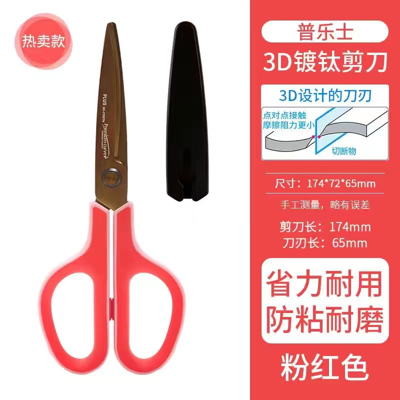 Papelería japonesa PLUS pleshi SC175 tijeras no adhesivas tijeras multifuncionales de oficina doméstica con cubierta protectora