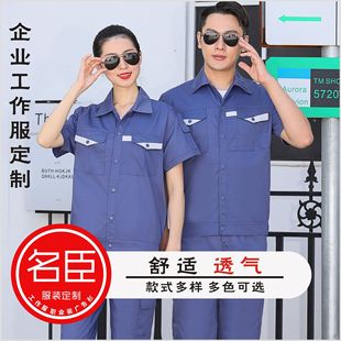 Summer short-sleeved overalls, labor protection clothing, mechanic clothing, engineering clothing, logistics clothing, LOGO printing and embroidery, wear-resistant and wear-resistant