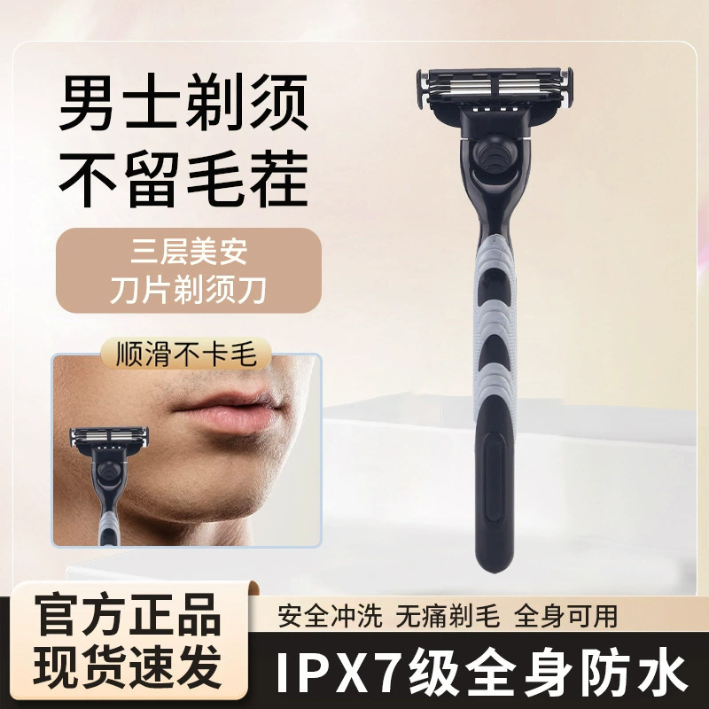 Meian Blade Manual Razor Three-Layer Blade Men's Universal Razor Sharp Non-Slip Portable Old-Fashioned Razor