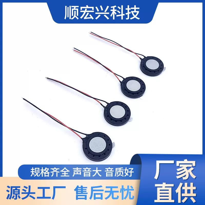 18MM喇叭8欧0.5W1W批发定 制 指纹锁 电动牙刷 录音笔喇叭扬声器