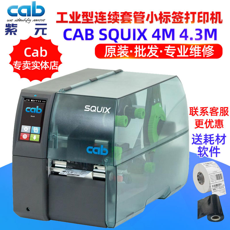 �¹�CAB SQUIX4M 4.3M 300MP��ҵ�����������׹�ϸС��ǩ��ӡ��