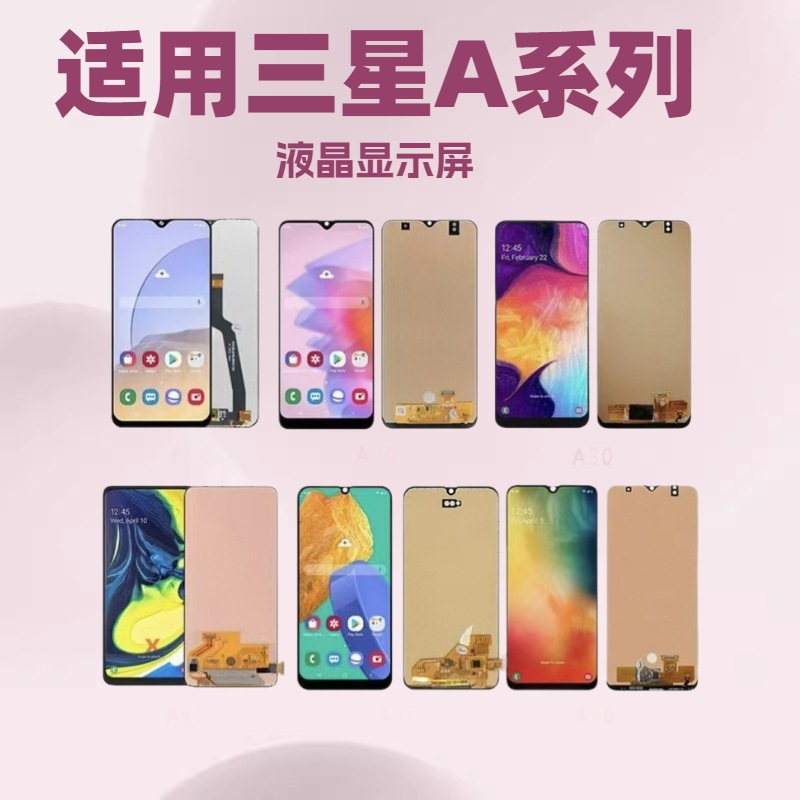 Aplicable a la pantalla LCD de la serie A de Samsung Incell, conjunto de pantalla de teléfono móvil, pantalla interna y externa integrada LCD