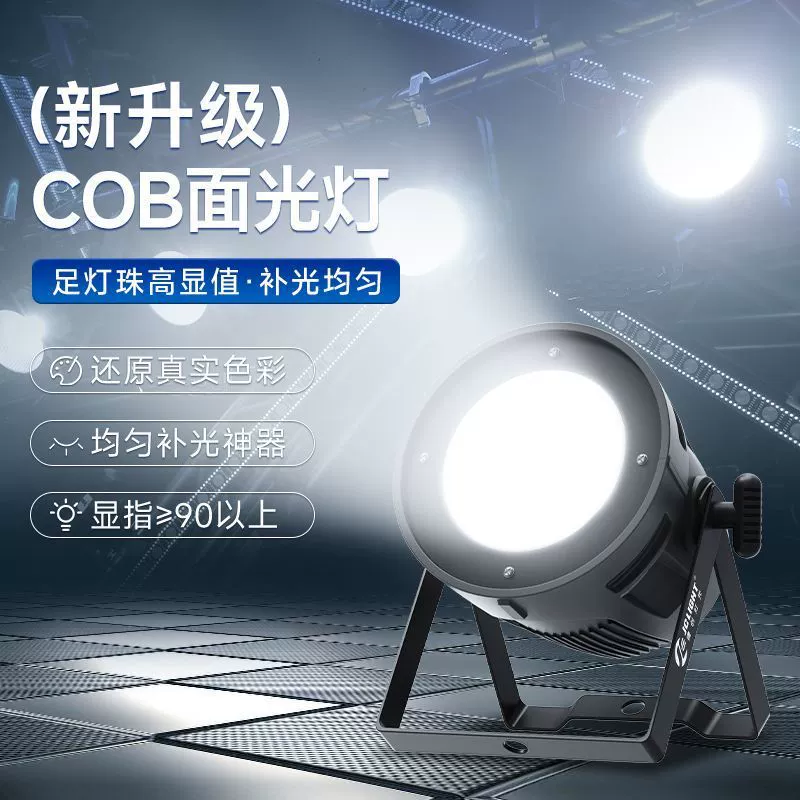 Cob поверхность свет сценическая поверхность свет положительный белый тёплый белый свет 200w осветитель полный цвет свадебное выступление автошоу фильм и телевидение свет