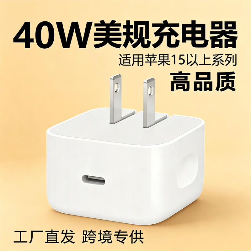 Pd40W Us Standard Charger Suitable for Apple 17 Charger Typec Power Adapter Us Standard Fast Charging Charging Head Pd40W Us Standard Charger Suitable for Apple 17 Charger Typec Power Adapter Us Standard Fast Charging Charging Head
