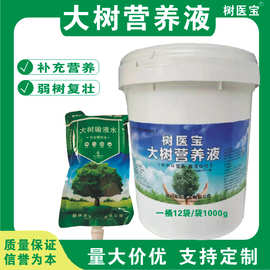 大树吊针液 大树移活液移栽 生根复活液大树生根成活 大树营养液