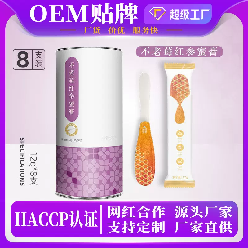 不老莓红参蜜膏韩人参蜜液养颜浓缩勺型养生膏滋百花种蜜荔枝蜂蜜
