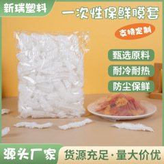 厂家批发 一次性松紧口保鲜膜套 家用菜罩 水果蔬菜食品级保鲜套