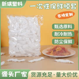 厂家批发 一次性松紧口保鲜膜套 家用菜罩 水果蔬菜食品级保鲜套