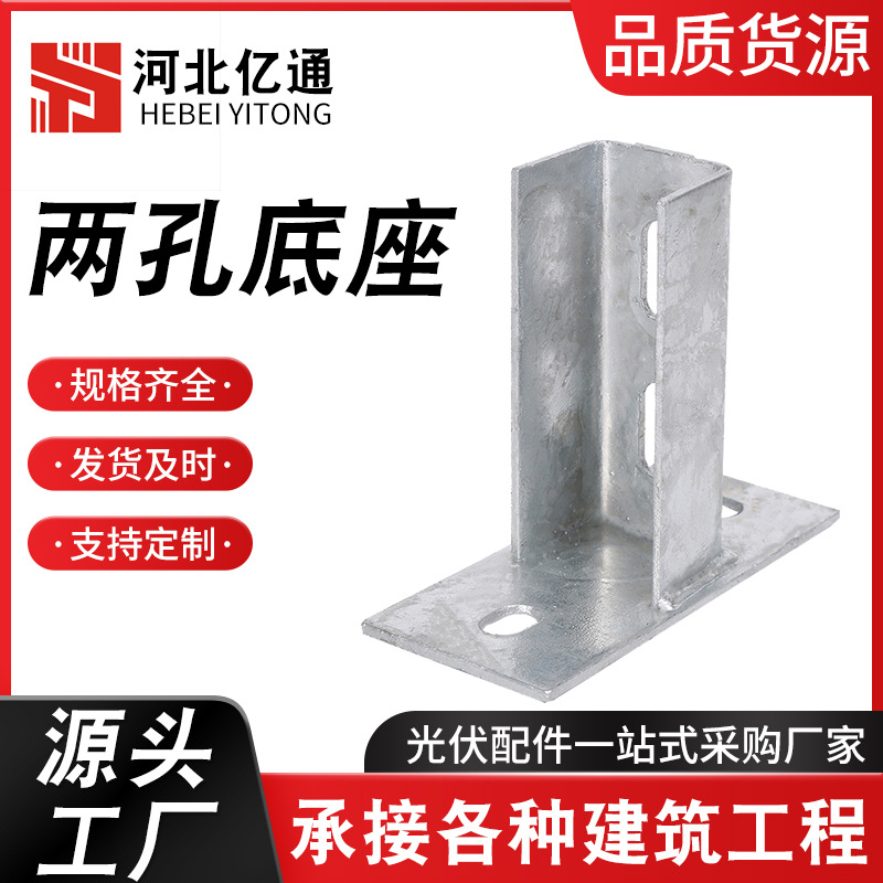 光伏底座热镀锌两孔三孔四孔底座太阳能光伏支架抗震支架底座