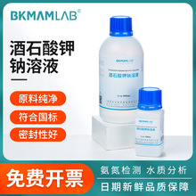 比克曼生物酒石酸钾钠溶液工业还原剂络合剂脱硫剂实验室化学试剂