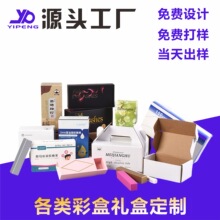 外包装纸盒定 制牛皮纸盒订 做面膜产品礼品盒彩盒小批量定 做