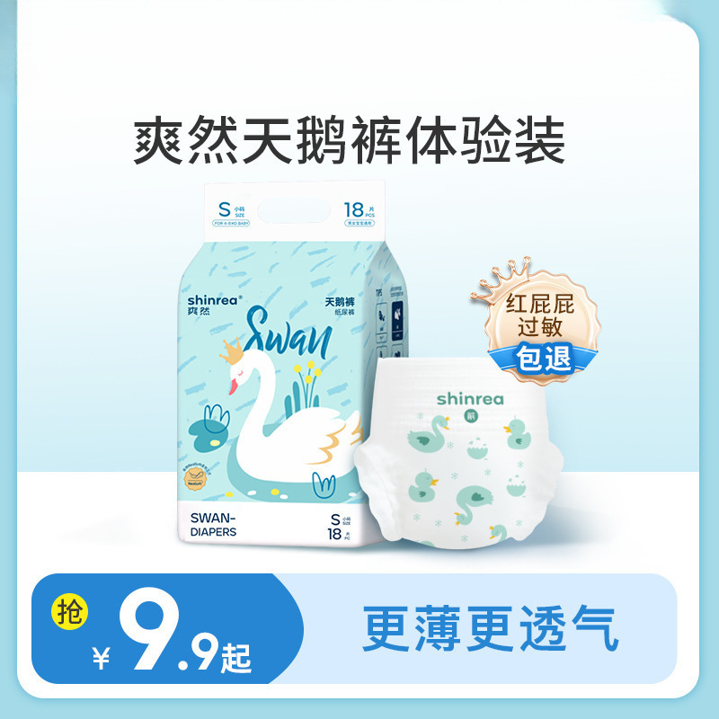 Shuangran Swan Soft Breathable Thin Instant Absorbent Diaper Pull-Up Pants Mainland China Light and Thin