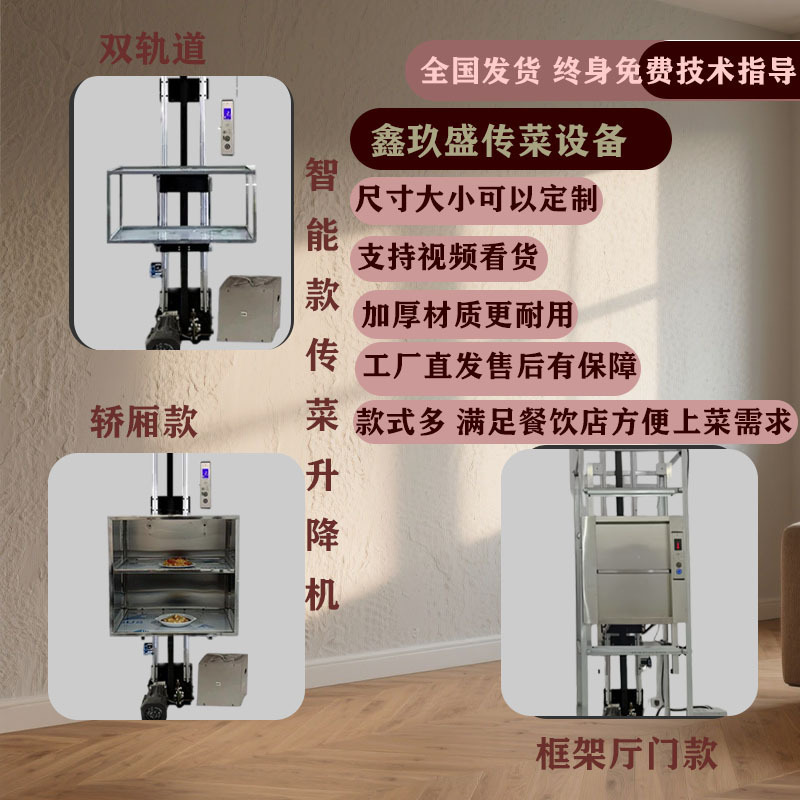 Food Delivery Lift, Straight Rod Food Delivery Ladder, Kitchen Food Delivery Equipment, Elevator Lift, Lifting Machine, Lift-Type Cargo Elevator