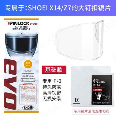 Motorcycle helmet anti-fog film, Z7Z8X14 Motorcycle Helmet Visor - shoeix14-large-buckle-special-303-anti-fog-sticker