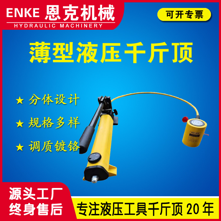 恩克RCS型液压千斤顶10-150吨手动薄型分离式液压千斤顶厂家优惠