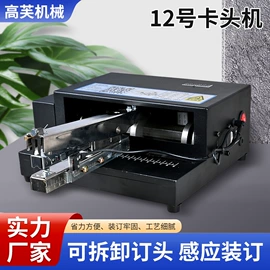 订书机起钉器;订书针;商用装订机