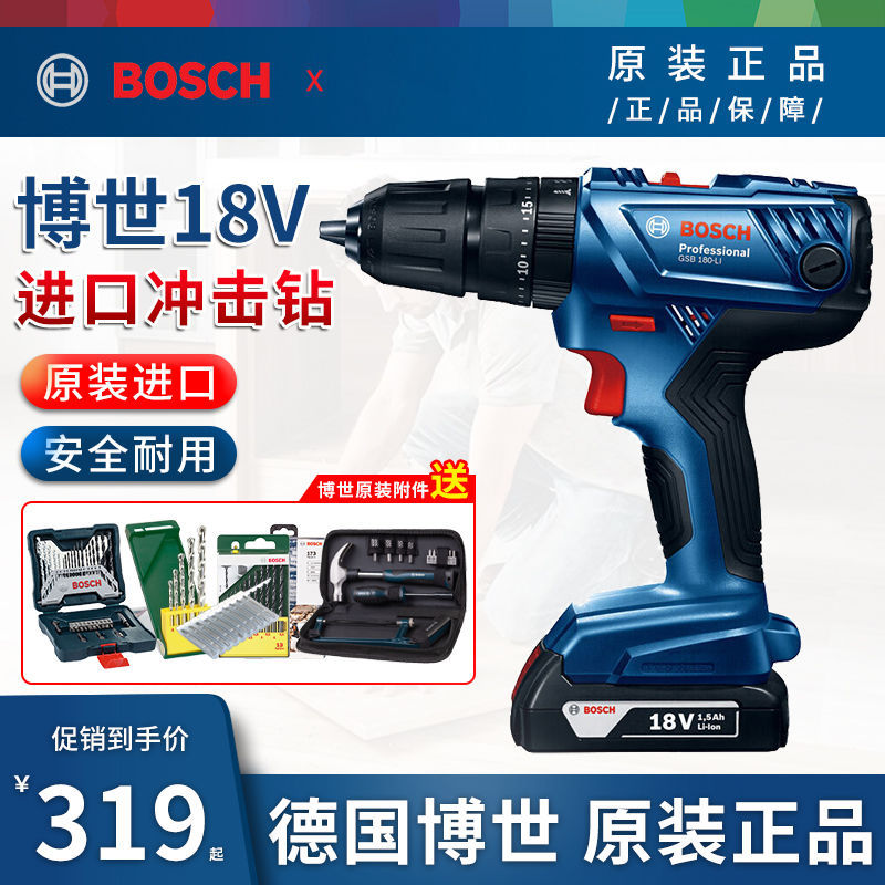 boshi博世GSB180LI冲击钻充电式家用多功能电钻枪18V锂电动螺丝刀