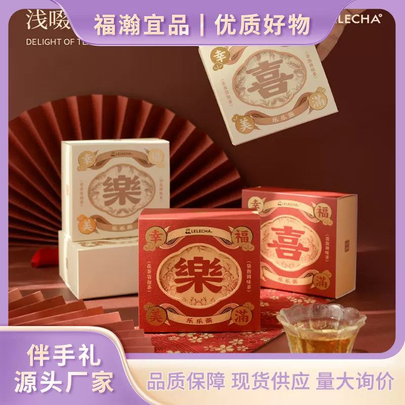 结婚伴娘实用喜茶伴手礼内搭高级感婚庆回礼红茶茶包小礼品批发