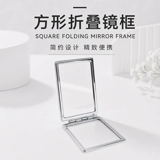 长方形折叠镜框耗材源头旗舰工厂量大从优成品可定制便捷精致化妆