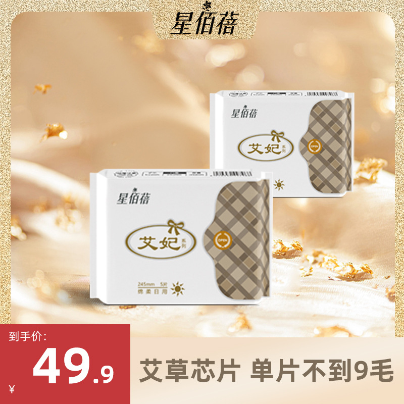 Xingbaibei Aifei Mugwort Sanitary Napkins for Day and Night Use, Ultra-Long, Instant Absorption, No Side Leakage, High Absorbency, Breathable, Cotton Soft