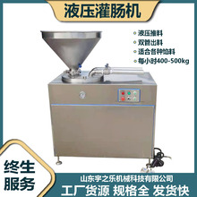 液压灌肠机 双管风干肠灌肠机 不锈钢糯米肠灌肠机器 小型灌肠机