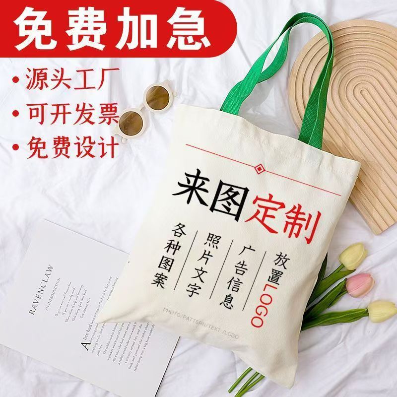 广告棉布袋批发印logo图案文创diy企业托管教培旅游纪念品帆布袋