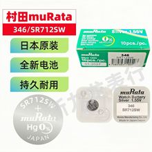 �ֱ��~��늳� ����muRata �����b346 SR712SW ԭ�b��Ʒ ȫ��