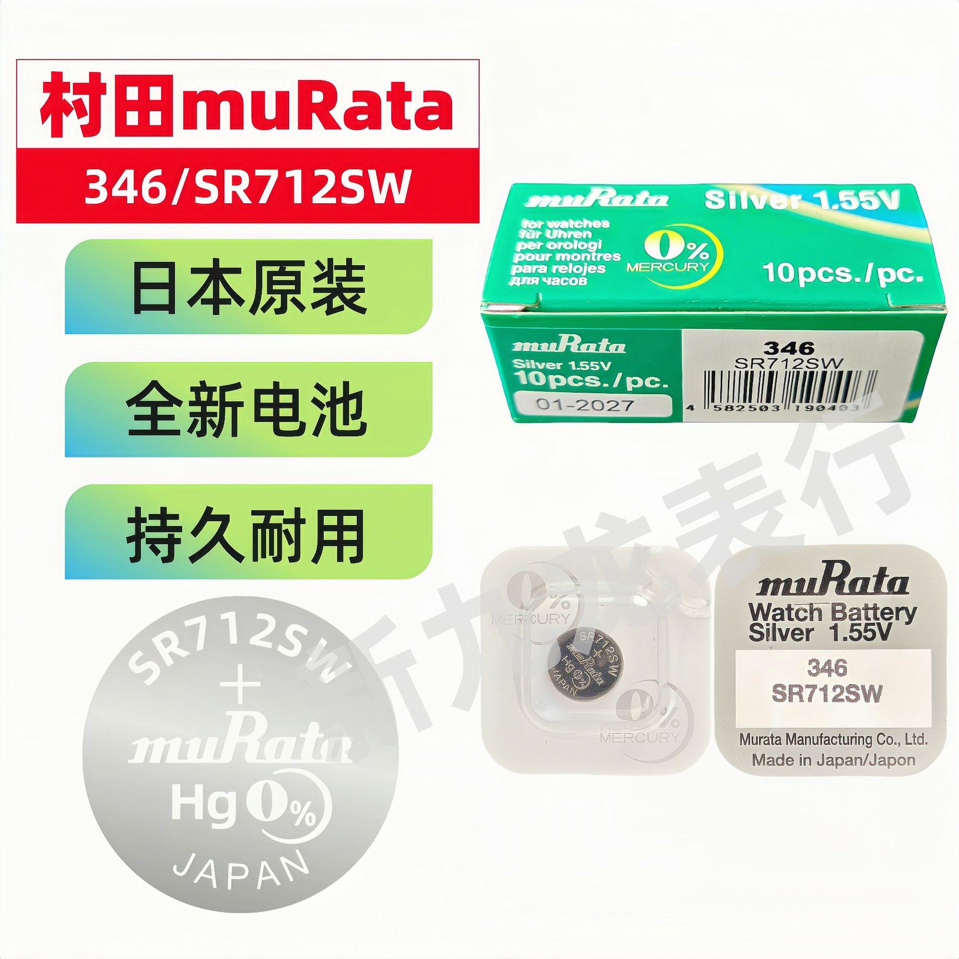 手表纽扣电池 村田muRata 单粒装346 SR712SW 原装正品 全新
