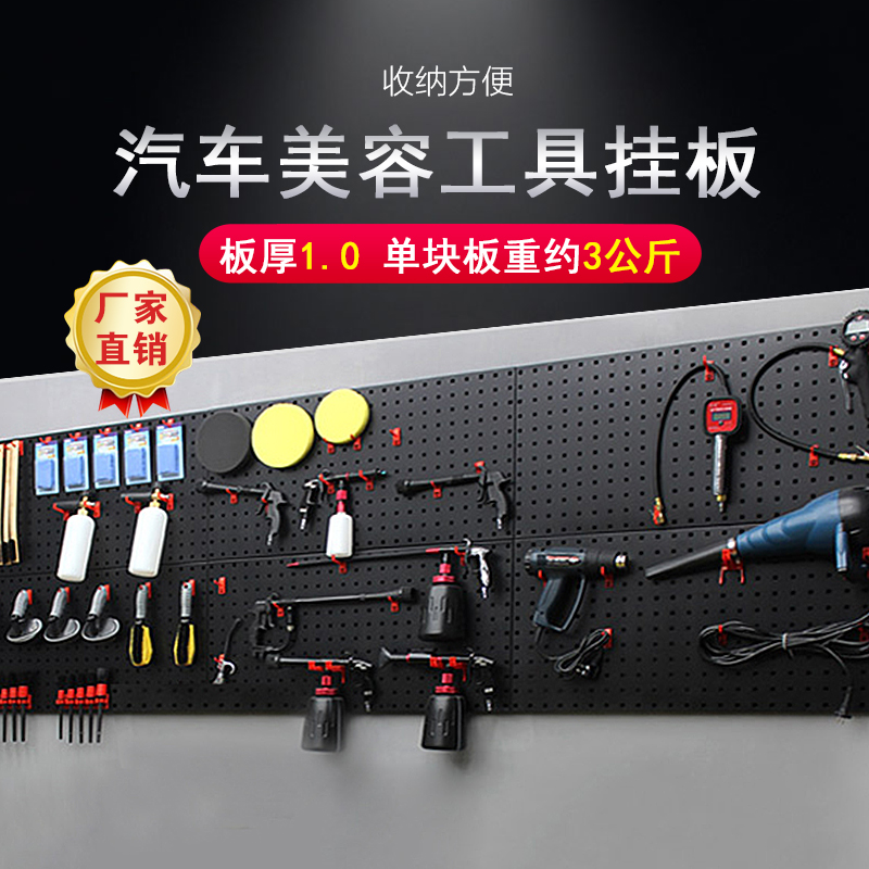 ✅汽车美容工具挂板墙金属方孔洞洞板汽修工具架洗车刷子收纳挂钩
