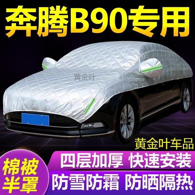 Pentium B90 Large Half-Cover Car Cover, Snow-Proof, Frost-Proof, Anti-Freeze, Sun-Proof, Car Heat-Insulating Sunshade, Snow-Blocking Half-Body Jacket
