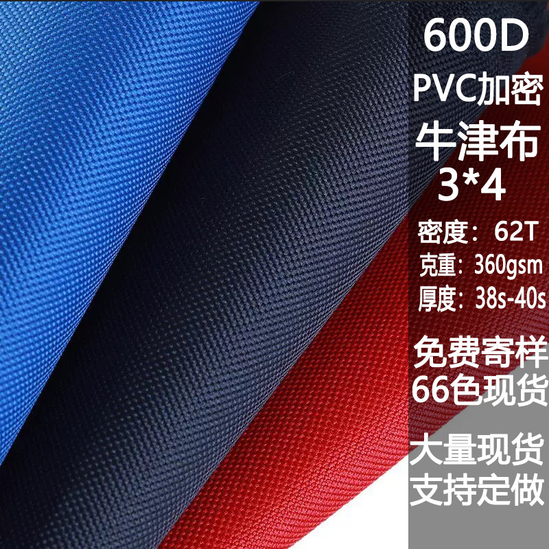 600D 9×6 Oxford cloth with PVC coating, encrypted polyester fabric, thickened and wear-resistant material for bags, tents, and storage 600D 9×6 Oxford cloth with PVC coating, encrypted polyester fabric, thickened and wear-resistant material for bags, tents, and storage