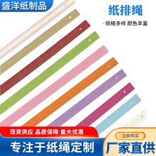 纸绳手提袋伴手礼包装袋绳子茶叶袋绳扁绳纸排绳彩色牛皮纸绳子