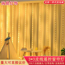 LED遥控窗帘灯串圣诞婚庆橱窗布置氛围3*3米皮线USB遥控LED窗帘灯