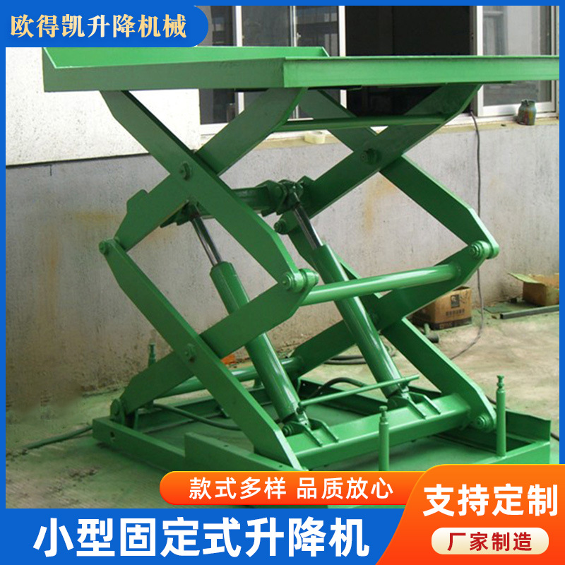 工厂电动小型可移动升降平台 苏州欧得凯液压货梯 固定式升降机