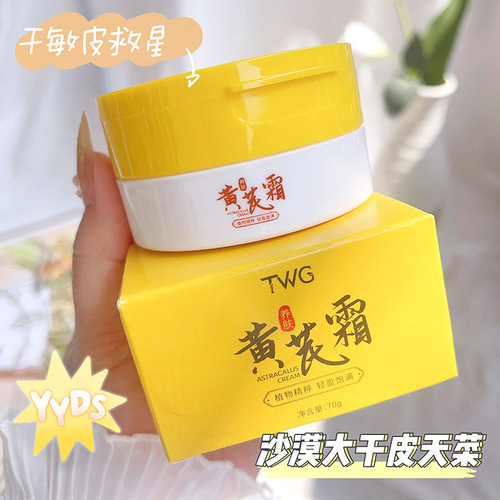 TWG astragalus cream 70g moisturizing and improving skin hydrating astragalus essence nourishing cream face cream