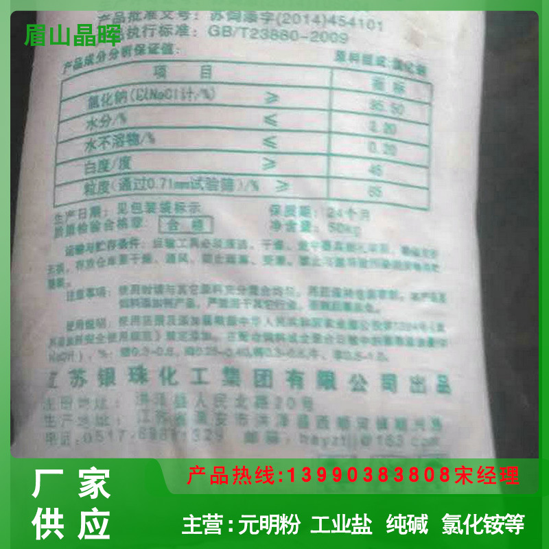 供应中盐金坛工业盐 岱岳工业盐 湖南天鹅工业盐 粉末状工业盐