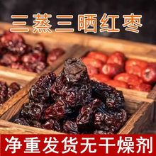 三蒸三晒红枣代发批发500g即食干焦枣黑枣零食干吃新疆熟灰枣厂家