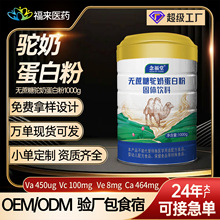 】1kg装无蔗糖驼奶蛋白粉乳清蛋白中老年益生菌蛋白质粉高蛋白