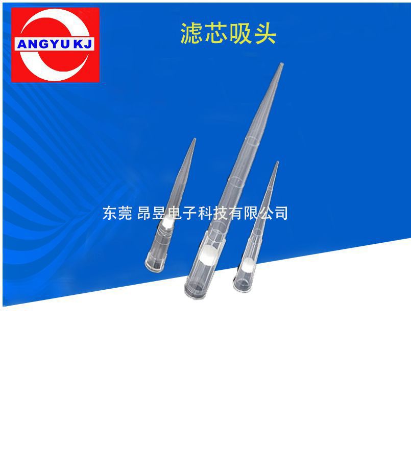 20ul滤芯吸头 移液器吸咀/枪头 盒装滤芯吸头 袋装滤芯吸头