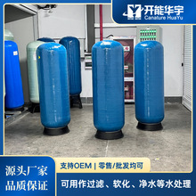 软化水设备钠离子交换器水处理设备软化树脂罐软化树脂罐开能华宇